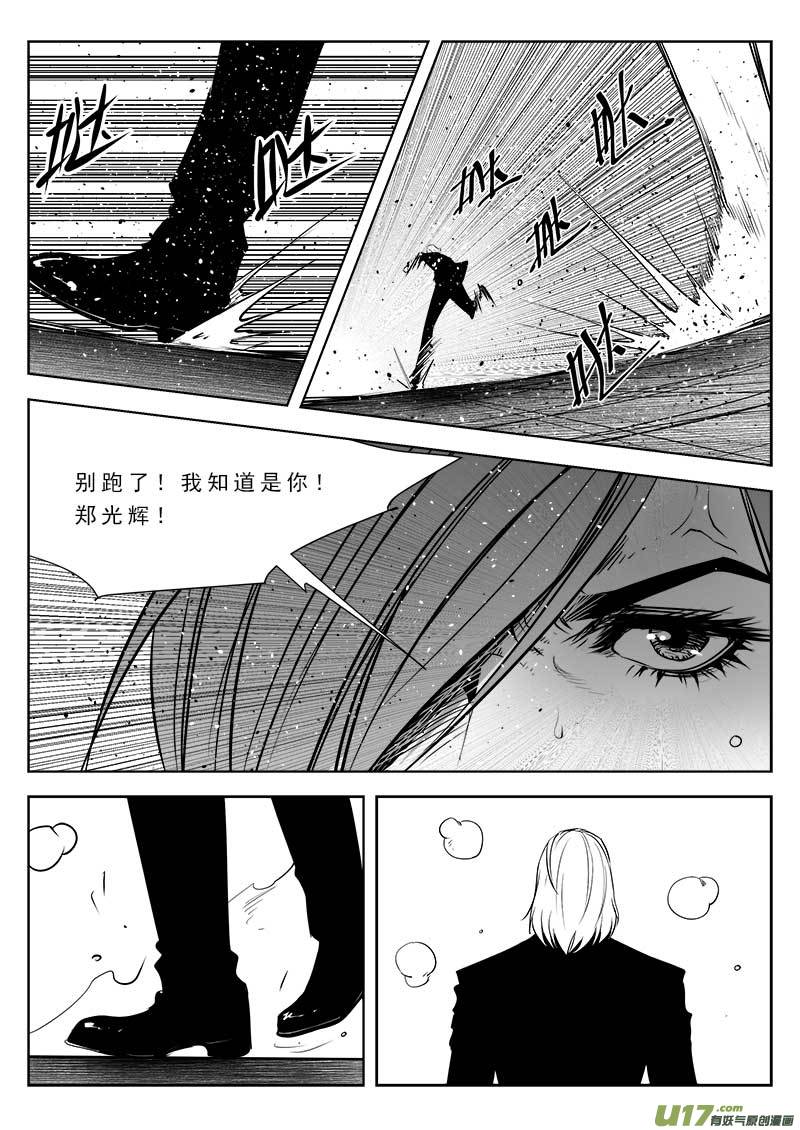 《超能领域》漫画最新章节第九十二话免费下拉式在线观看章节第【18】张图片