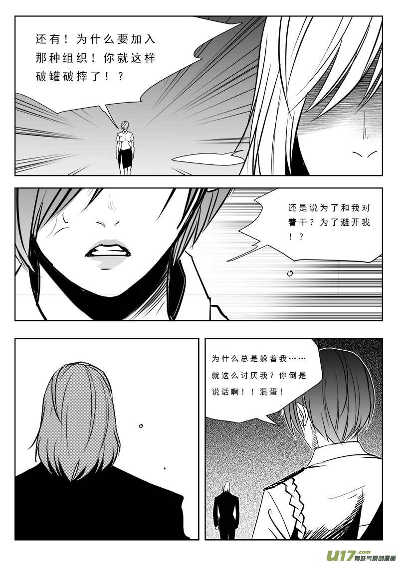 《超能领域》漫画最新章节第九十二话免费下拉式在线观看章节第【20】张图片