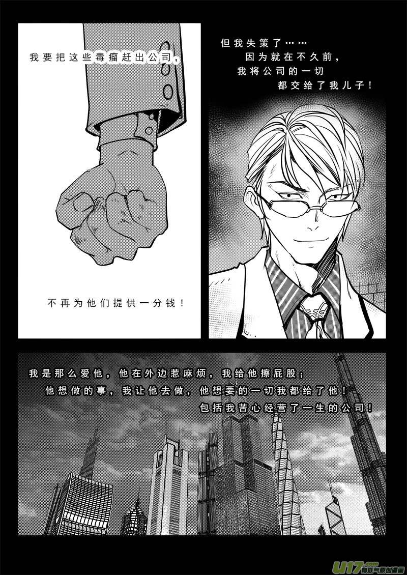 《超能领域》漫画最新章节第九十三话免费下拉式在线观看章节第【13】张图片