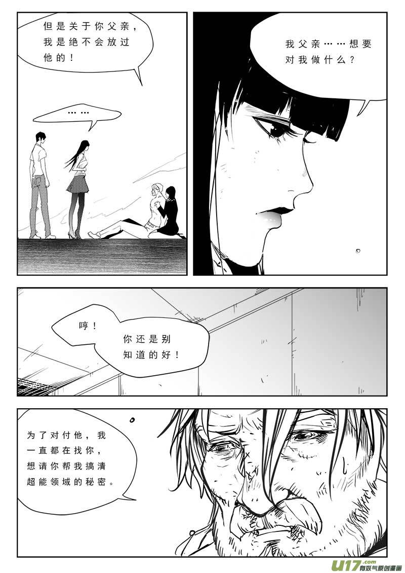 《超能领域》漫画最新章节第九十三话免费下拉式在线观看章节第【15】张图片