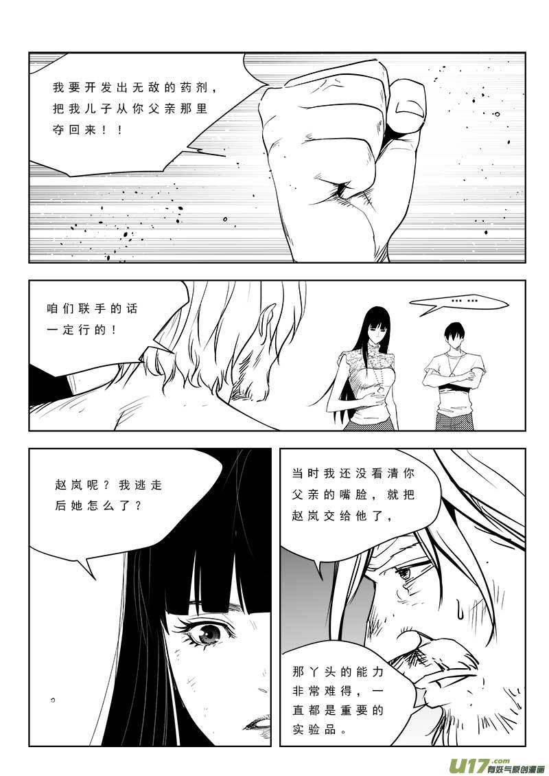 《超能领域》漫画最新章节第九十三话免费下拉式在线观看章节第【16】张图片