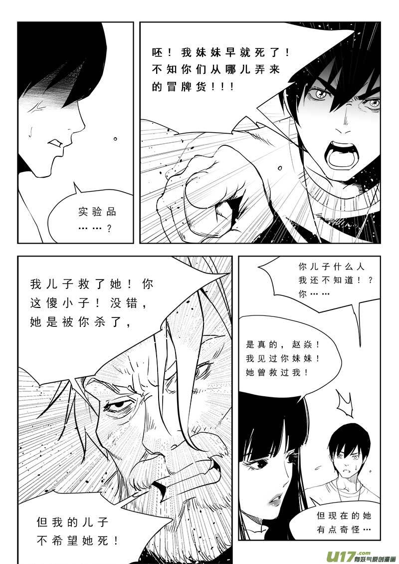 《超能领域》漫画最新章节第九十三话免费下拉式在线观看章节第【17】张图片