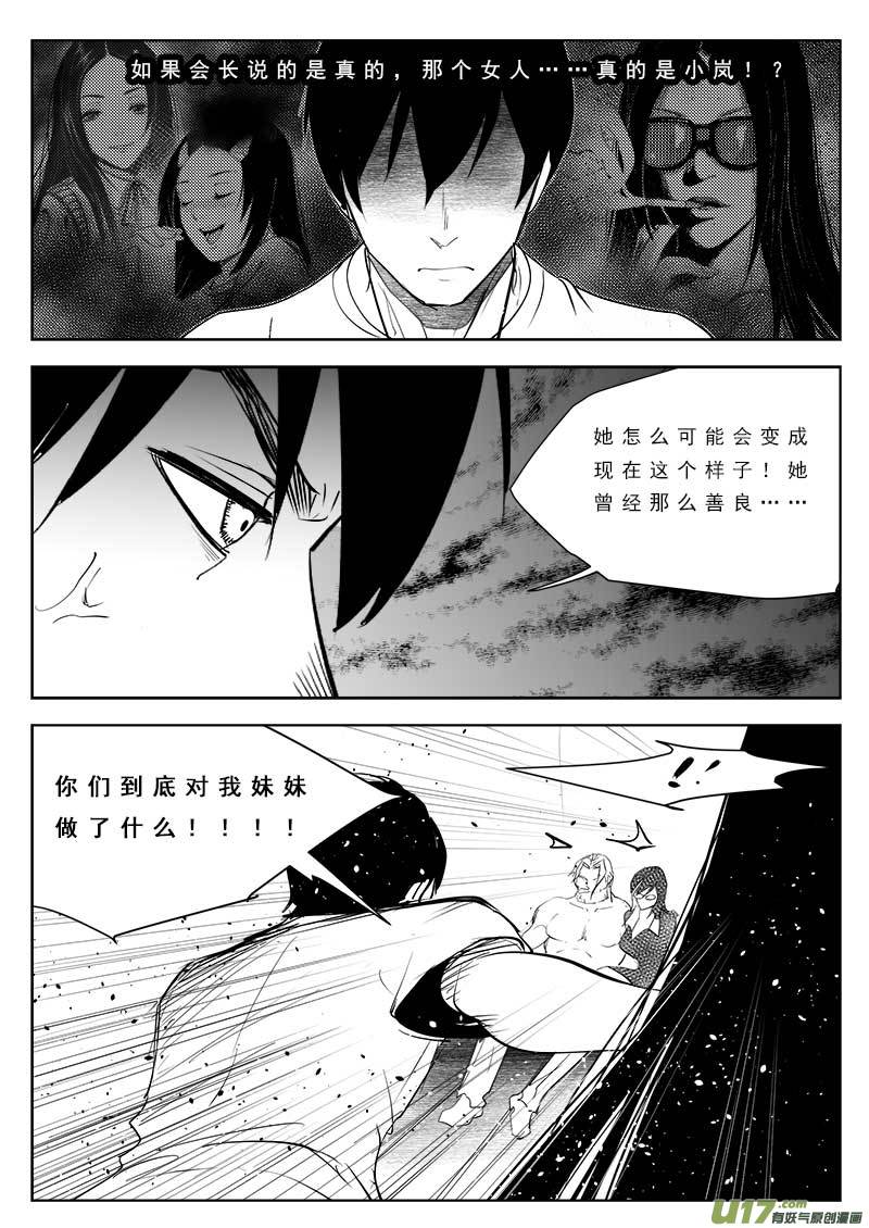 《超能领域》漫画最新章节第九十三话免费下拉式在线观看章节第【18】张图片