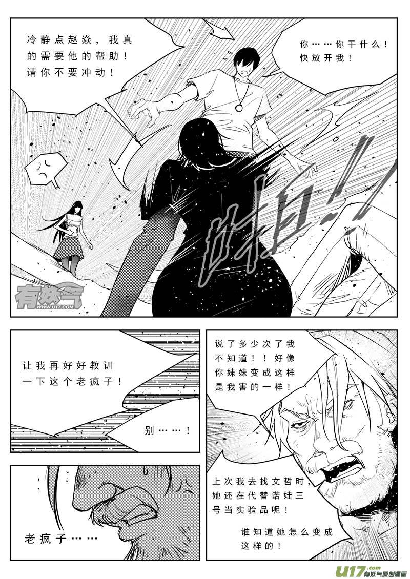 《超能领域》漫画最新章节第九十三话免费下拉式在线观看章节第【19】张图片