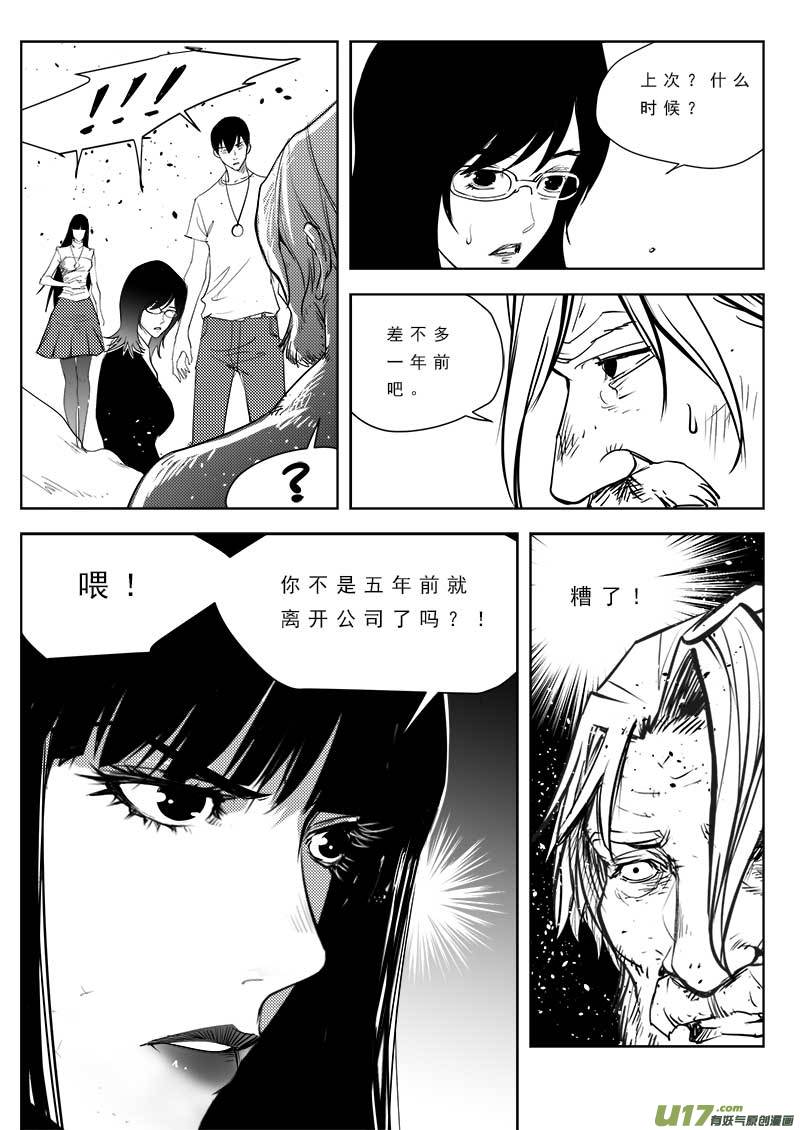 《超能领域》漫画最新章节第九十三话免费下拉式在线观看章节第【20】张图片