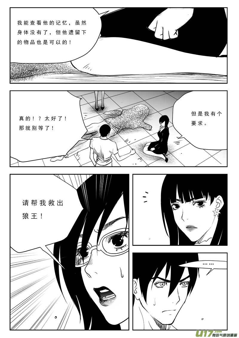 《超能领域》漫画最新章节第九十四话免费下拉式在线观看章节第【10】张图片