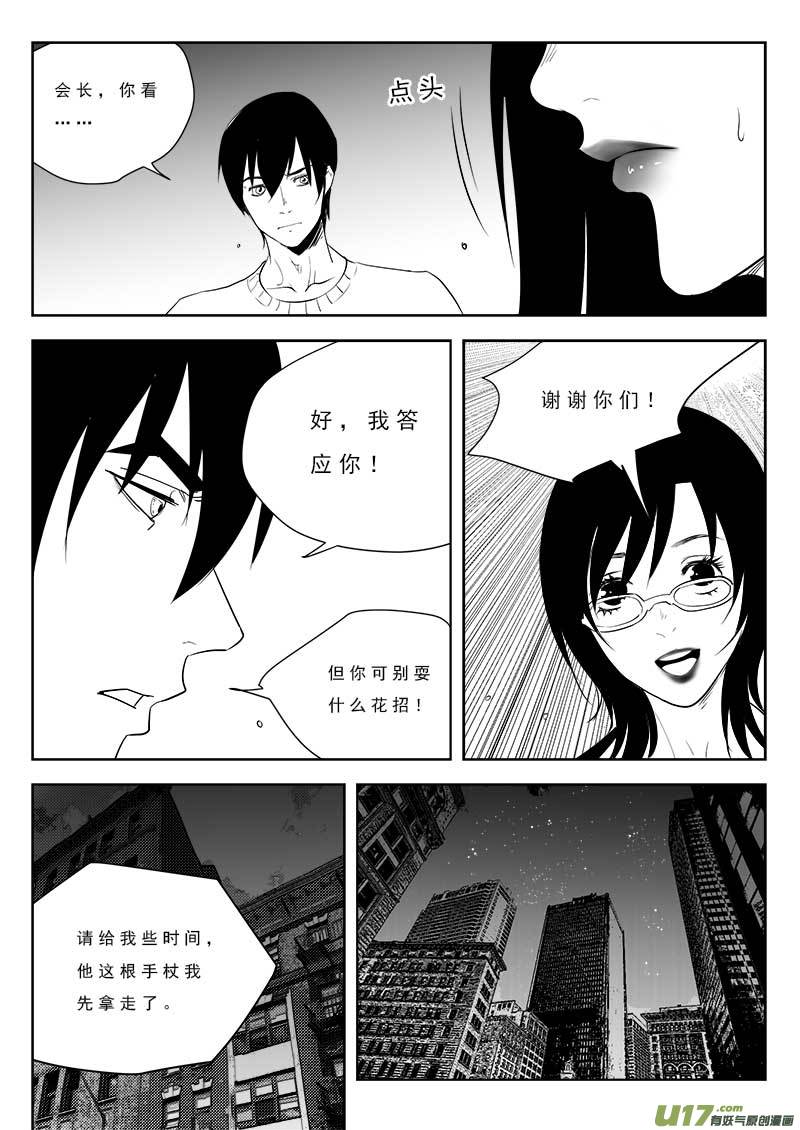 《超能领域》漫画最新章节第九十四话免费下拉式在线观看章节第【11】张图片