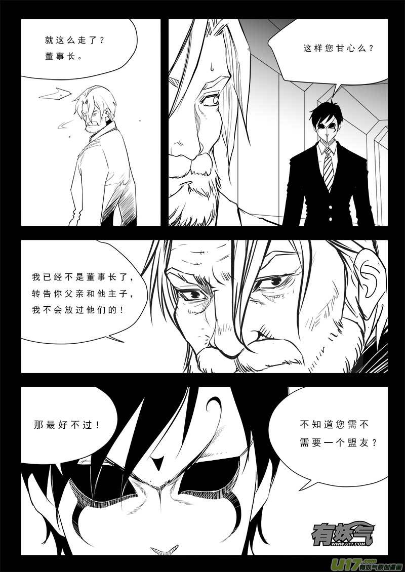 《超能领域》漫画最新章节第九十四话免费下拉式在线观看章节第【13】张图片