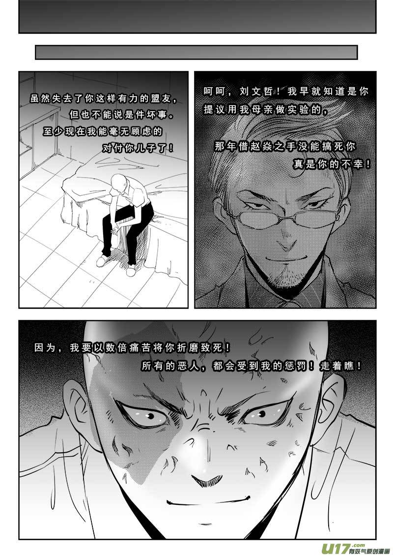 《超能领域》漫画最新章节第九十四话免费下拉式在线观看章节第【15】张图片