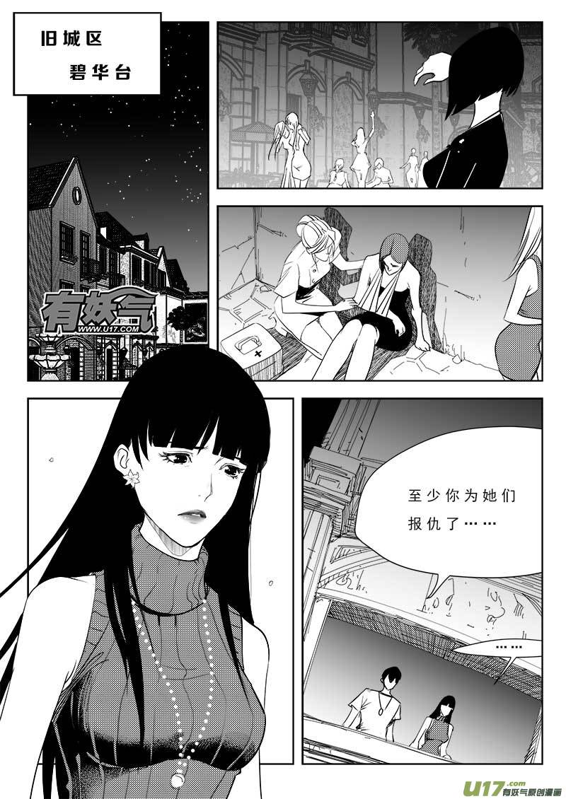 《超能领域》漫画最新章节第九十四话免费下拉式在线观看章节第【16】张图片