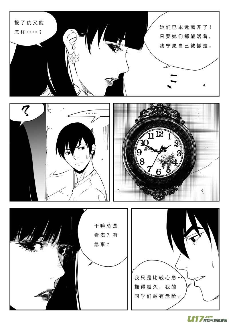 《超能领域》漫画最新章节第九十四话免费下拉式在线观看章节第【17】张图片