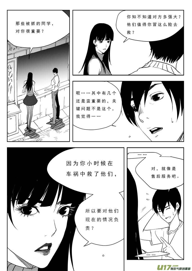 《超能领域》漫画最新章节第九十四话免费下拉式在线观看章节第【18】张图片