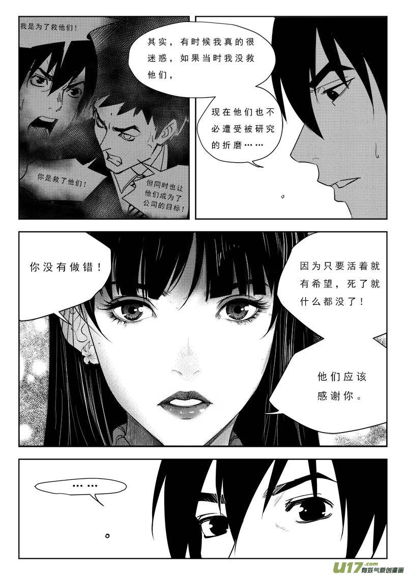 《超能领域》漫画最新章节第九十四话免费下拉式在线观看章节第【19】张图片