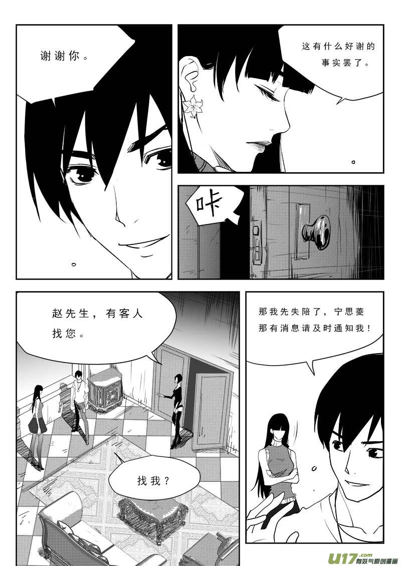 《超能领域》漫画最新章节第九十四话免费下拉式在线观看章节第【20】张图片