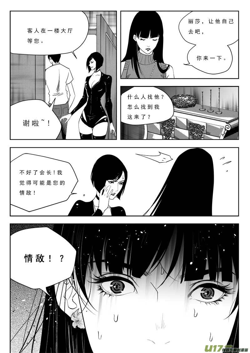 《超能领域》漫画最新章节第九十四话免费下拉式在线观看章节第【21】张图片