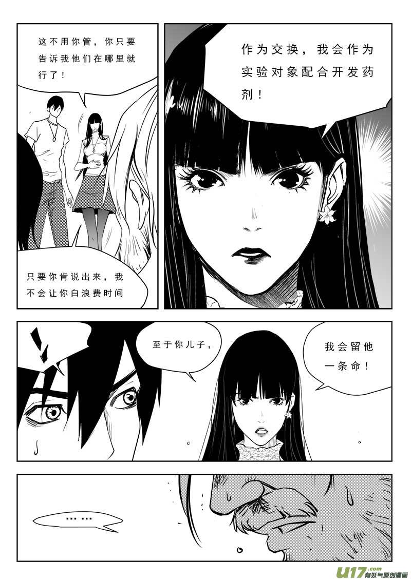 《超能领域》漫画最新章节第九十四话免费下拉式在线观看章节第【3】张图片