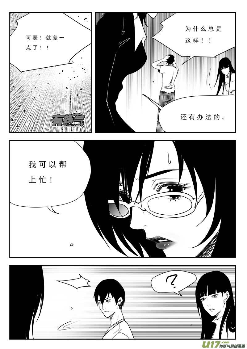 《超能领域》漫画最新章节第九十四话免费下拉式在线观看章节第【9】张图片