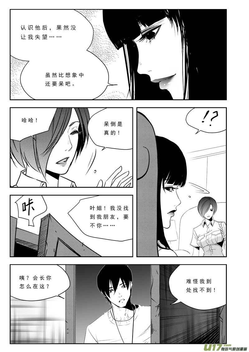 《超能领域》漫画最新章节第九十五话免费下拉式在线观看章节第【10】张图片