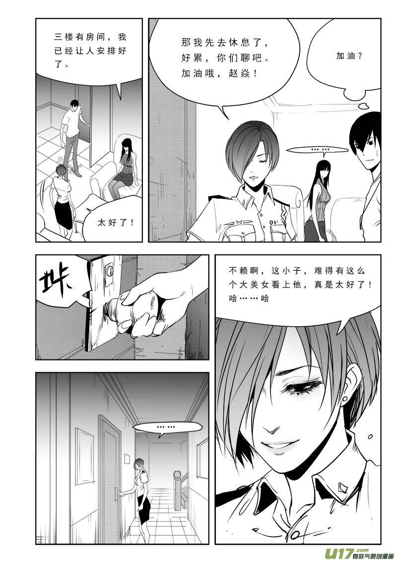 《超能领域》漫画最新章节第九十五话免费下拉式在线观看章节第【11】张图片