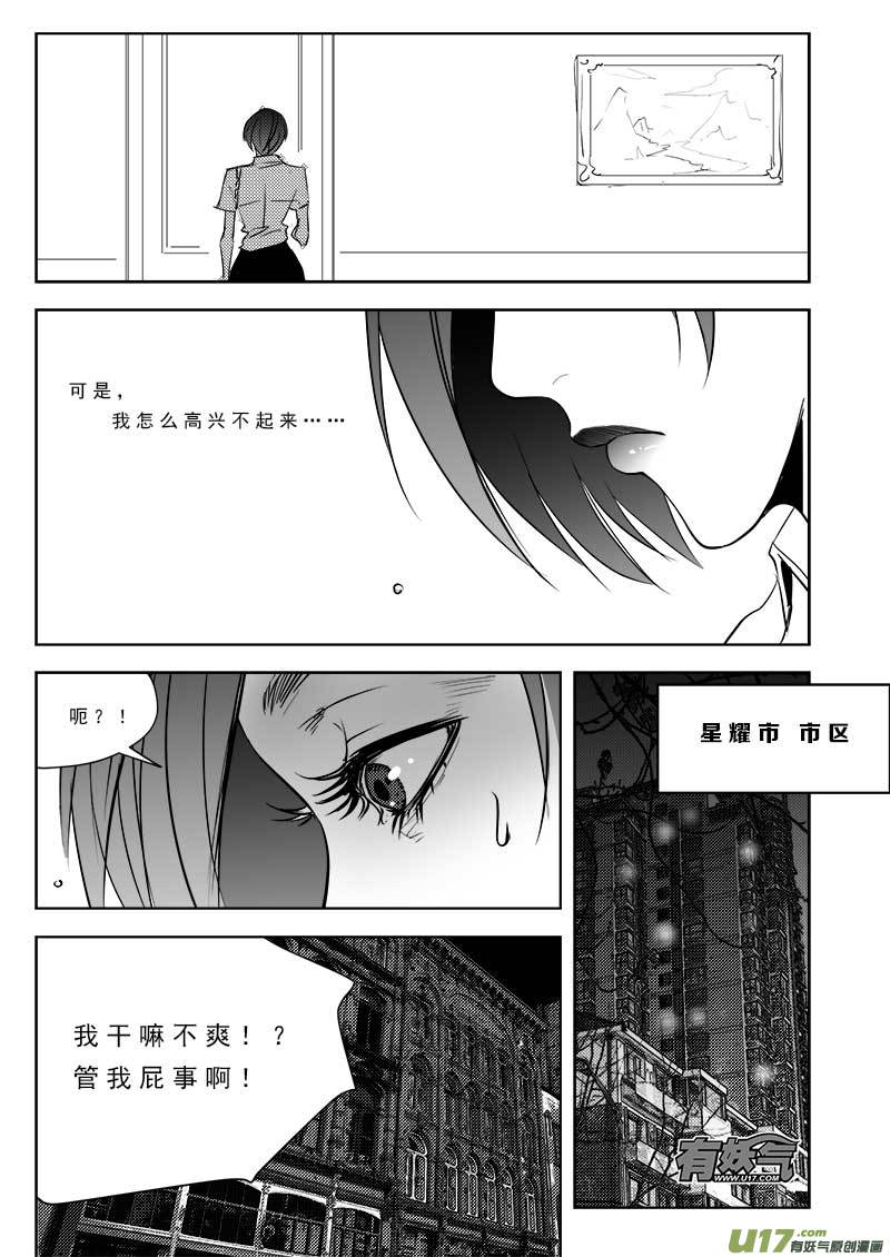 《超能领域》漫画最新章节第九十五话免费下拉式在线观看章节第【12】张图片