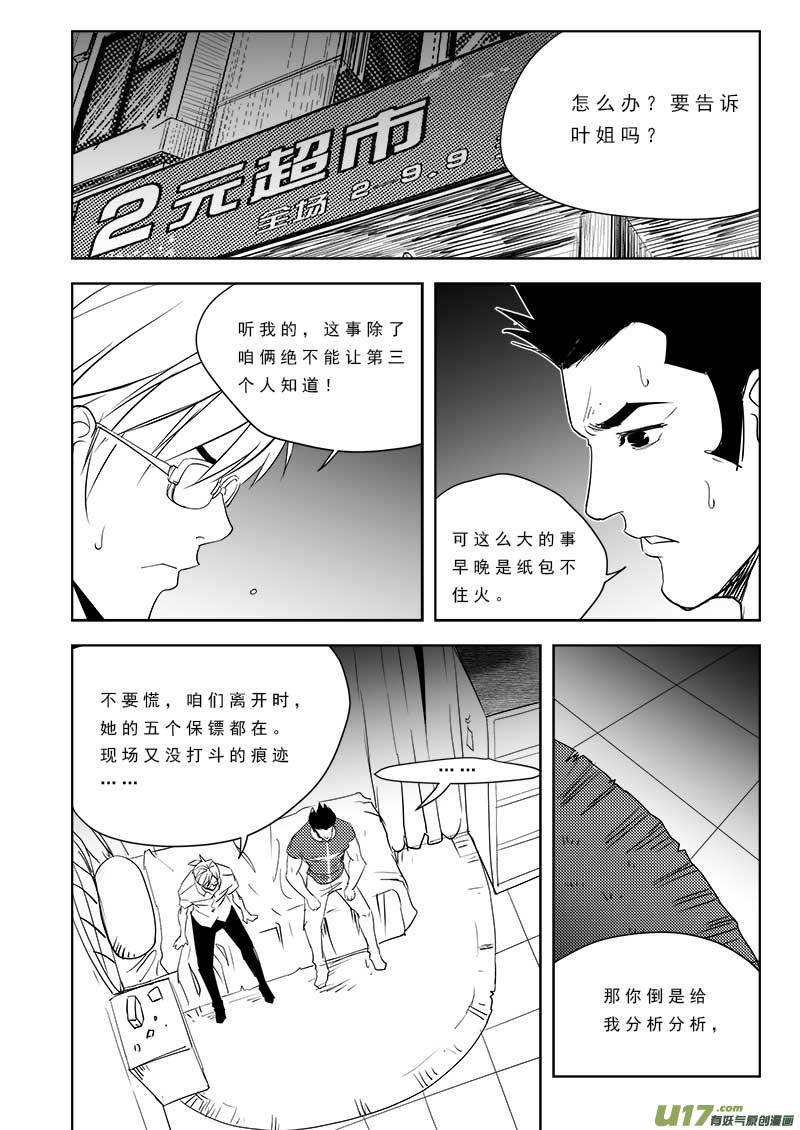 《超能领域》漫画最新章节第九十五话免费下拉式在线观看章节第【13】张图片