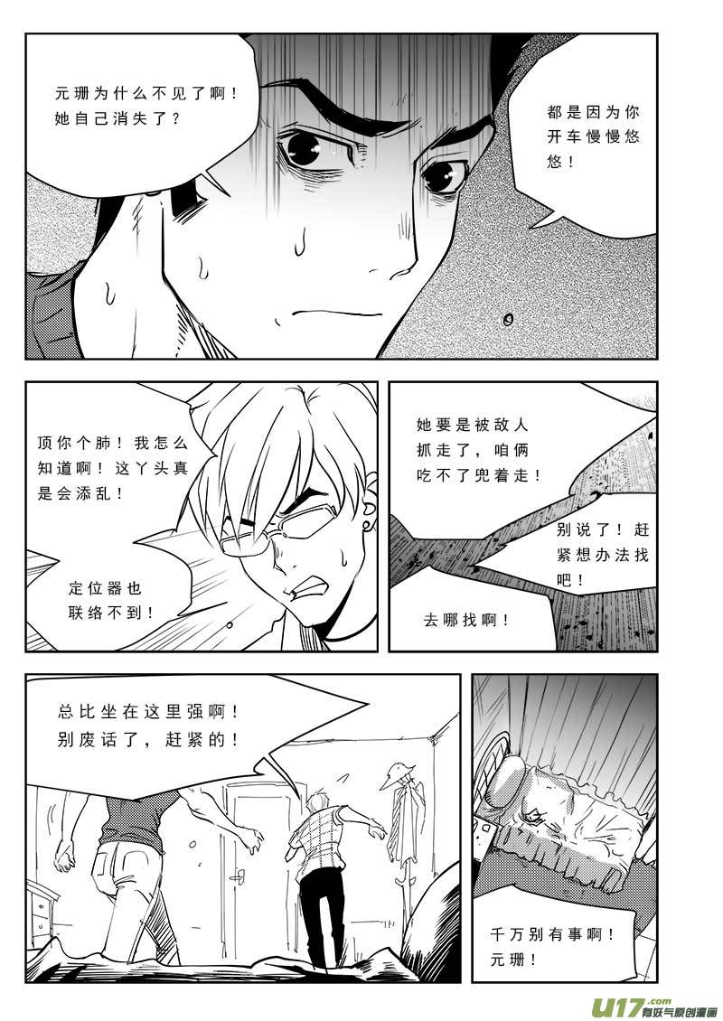 《超能领域》漫画最新章节第九十五话免费下拉式在线观看章节第【14】张图片