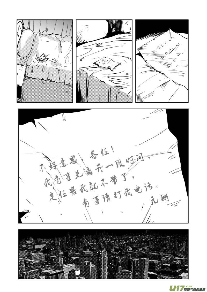 《超能领域》漫画最新章节第九十五话免费下拉式在线观看章节第【15】张图片