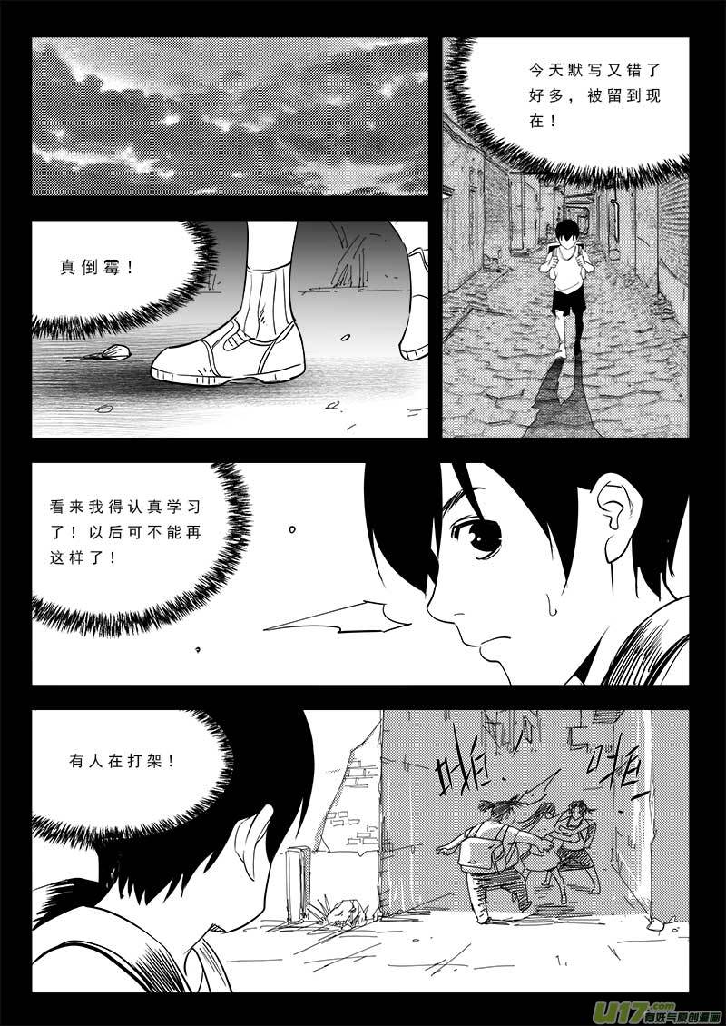 《超能领域》漫画最新章节第九十五话免费下拉式在线观看章节第【16】张图片