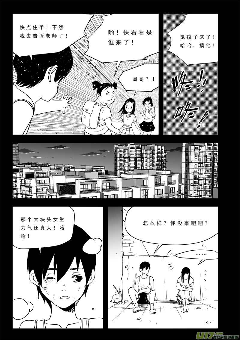 《超能领域》漫画最新章节第九十五话免费下拉式在线观看章节第【18】张图片