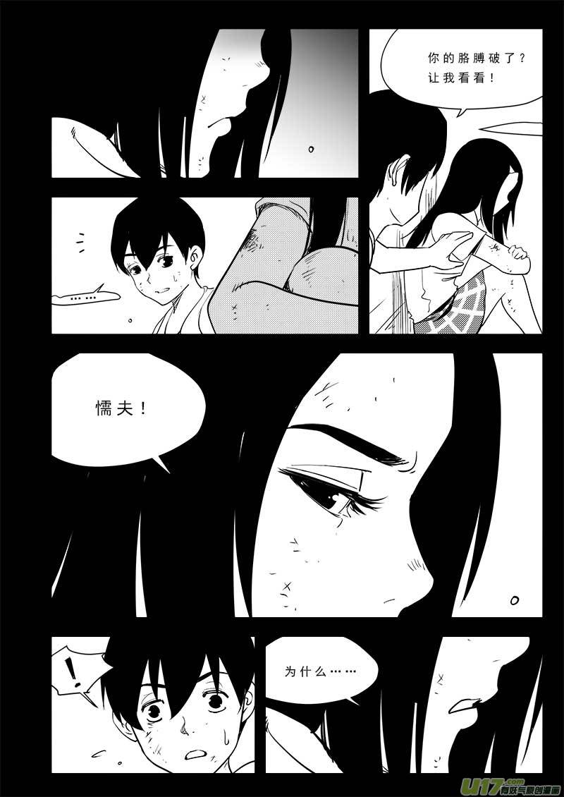 《超能领域》漫画最新章节第九十五话免费下拉式在线观看章节第【19】张图片