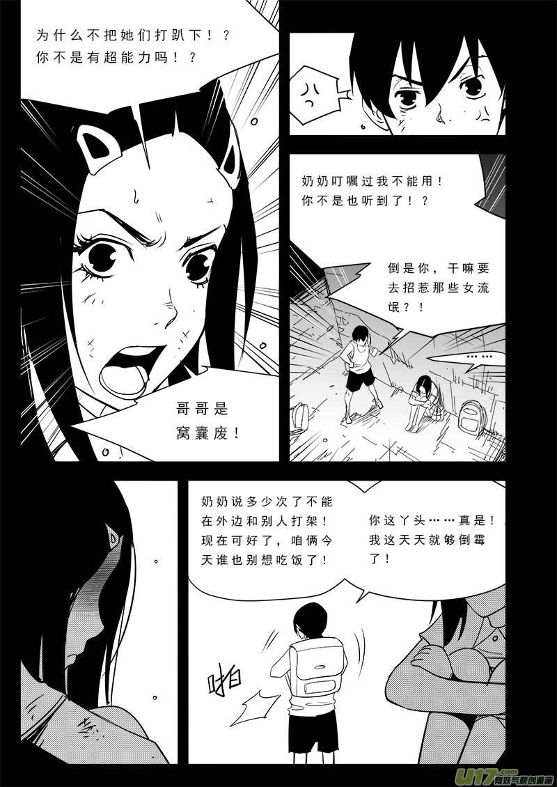 《超能领域》漫画最新章节第九十五话免费下拉式在线观看章节第【20】张图片