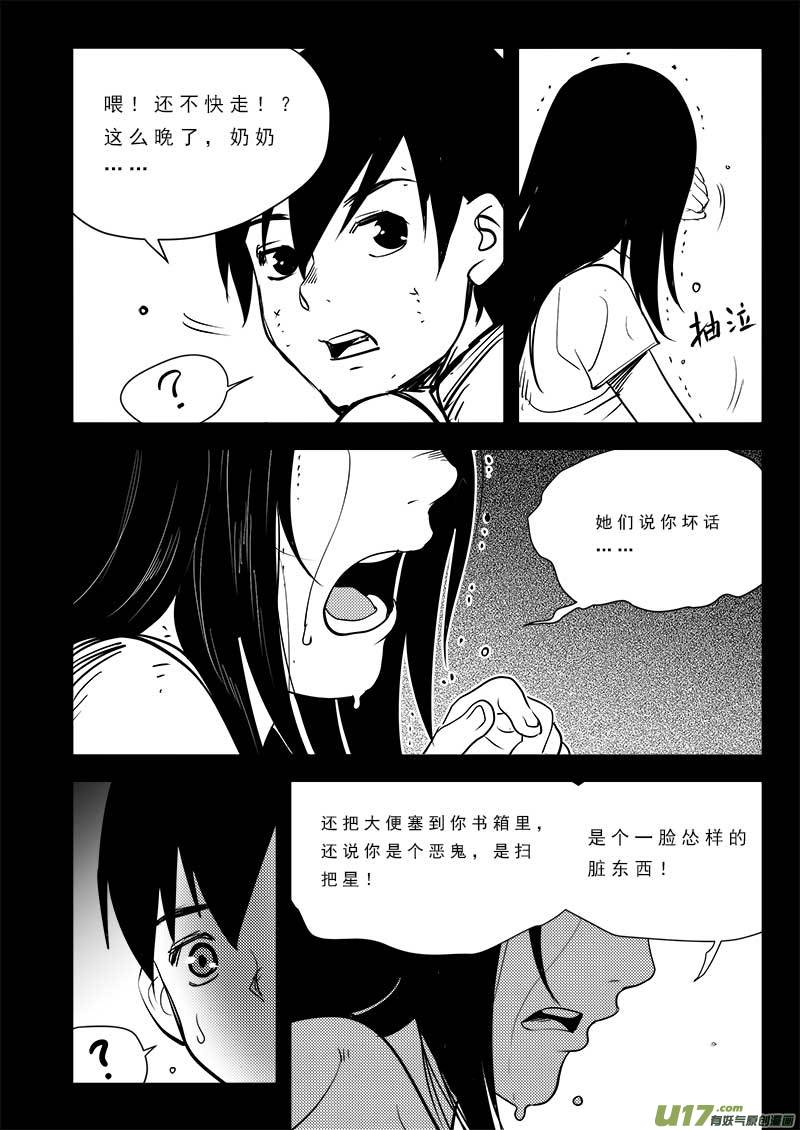 《超能领域》漫画最新章节第九十五话免费下拉式在线观看章节第【21】张图片