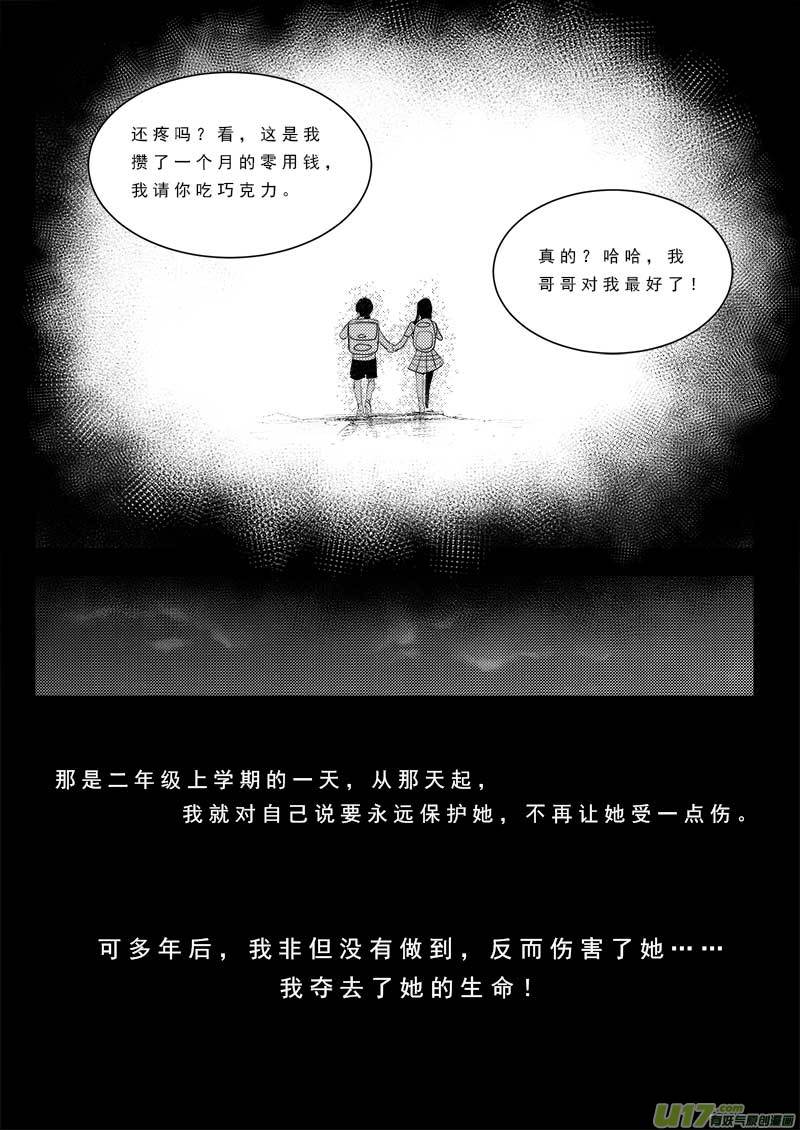 《超能领域》漫画最新章节第九十五话免费下拉式在线观看章节第【23】张图片