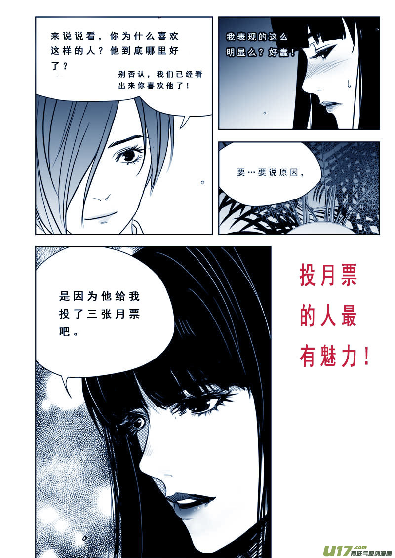 《超能领域》漫画最新章节第九十五话免费下拉式在线观看章节第【25】张图片