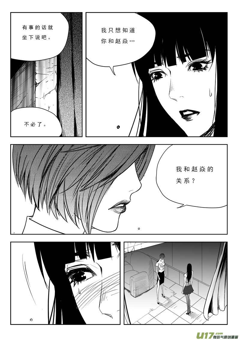 《超能领域》漫画最新章节第九十五话免费下拉式在线观看章节第【6】张图片