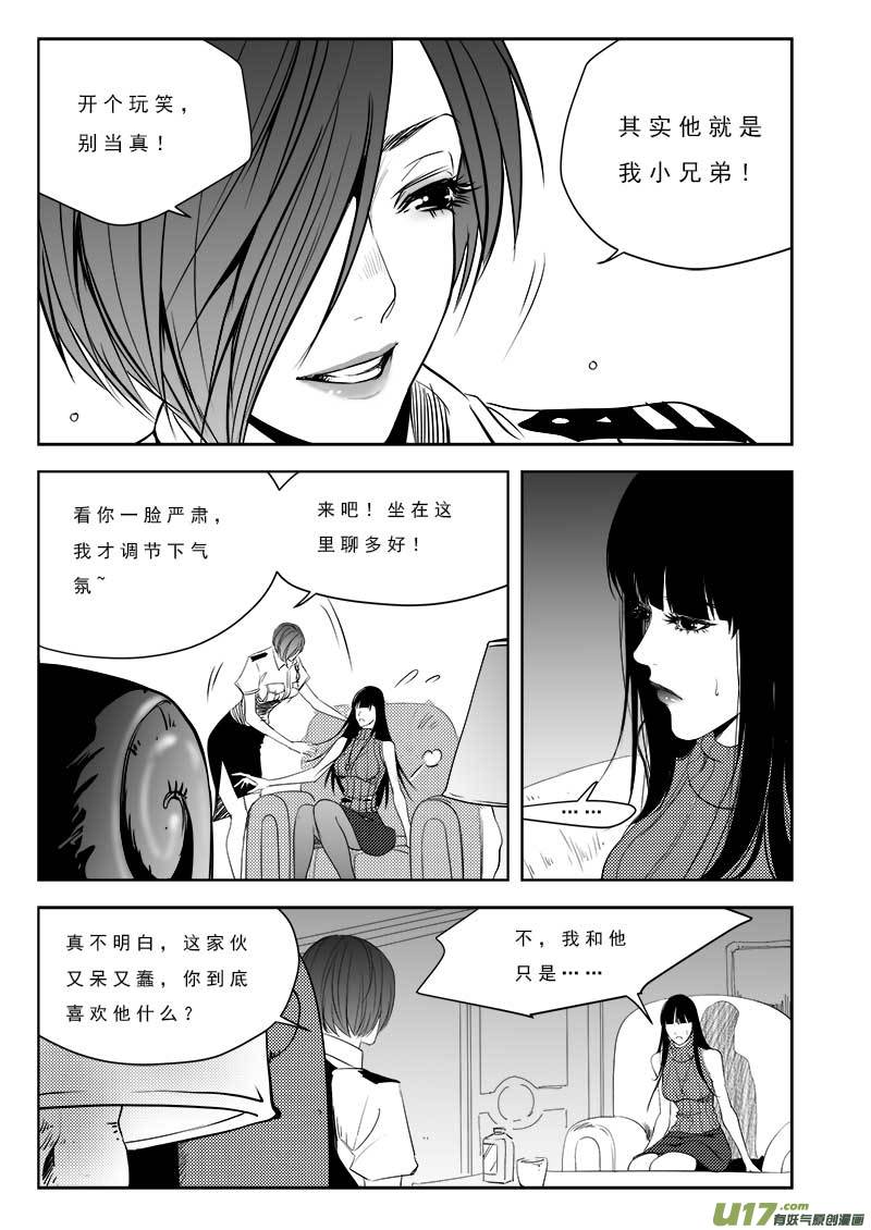 《超能领域》漫画最新章节第九十五话免费下拉式在线观看章节第【8】张图片