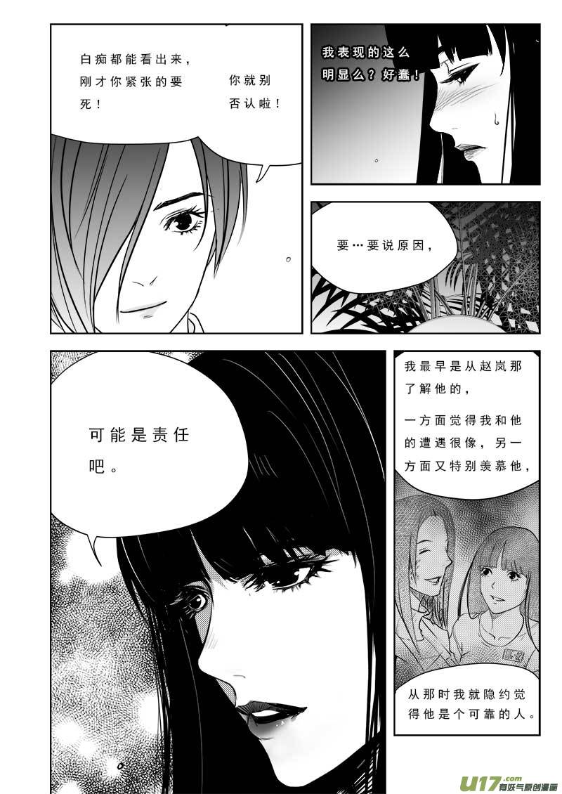 《超能领域》漫画最新章节第九十五话免费下拉式在线观看章节第【9】张图片