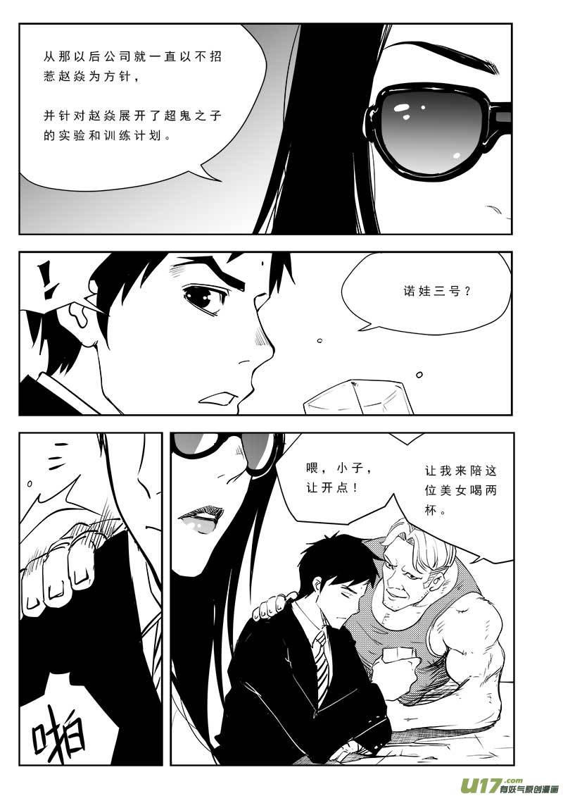 《超能领域》漫画最新章节第九十六话免费下拉式在线观看章节第【10】张图片