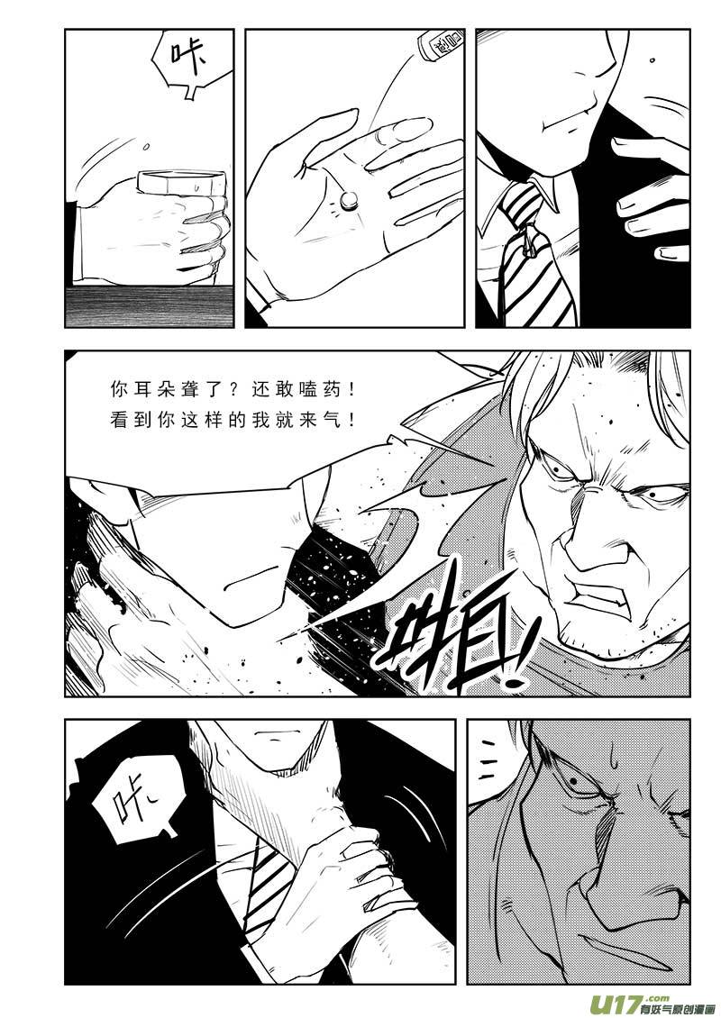 《超能领域》漫画最新章节第九十六话免费下拉式在线观看章节第【11】张图片