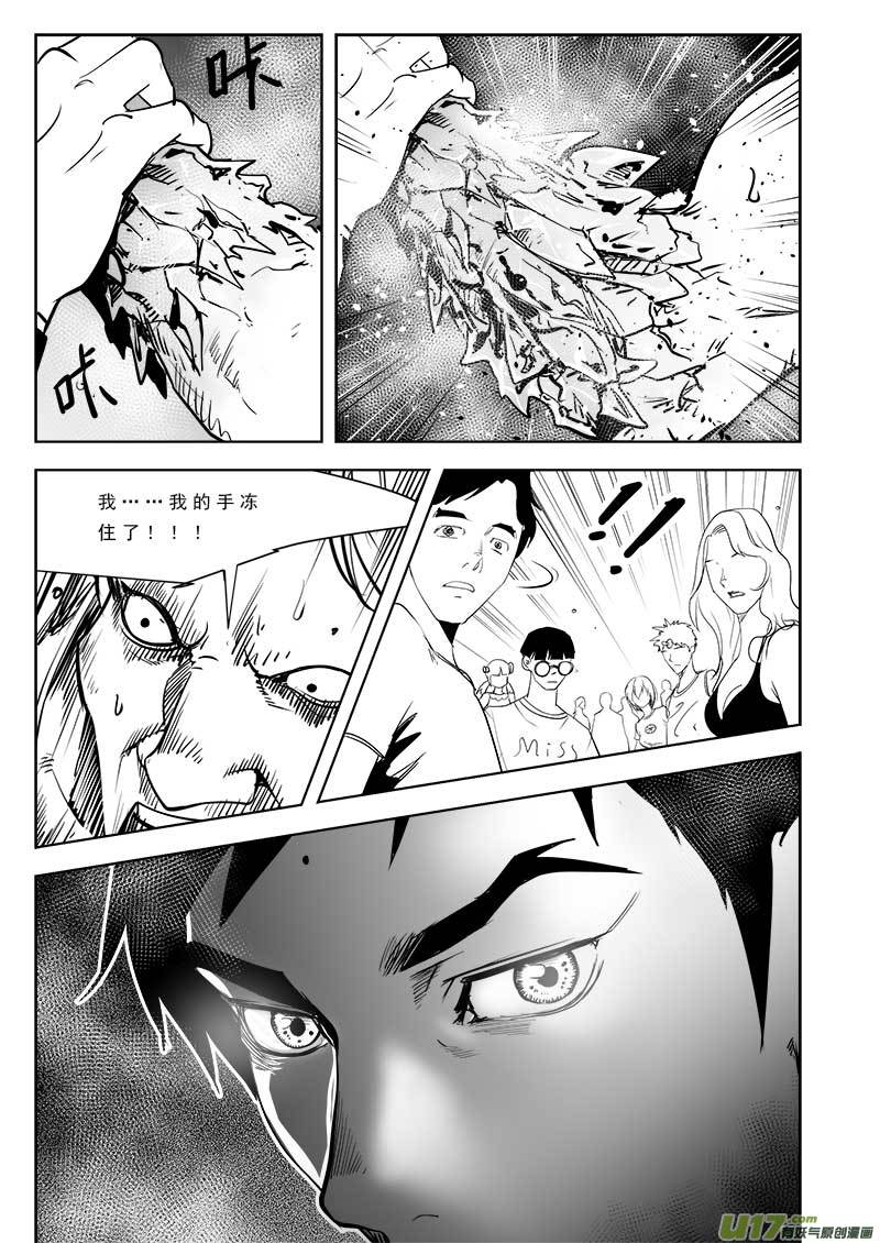 《超能领域》漫画最新章节第九十六话免费下拉式在线观看章节第【12】张图片