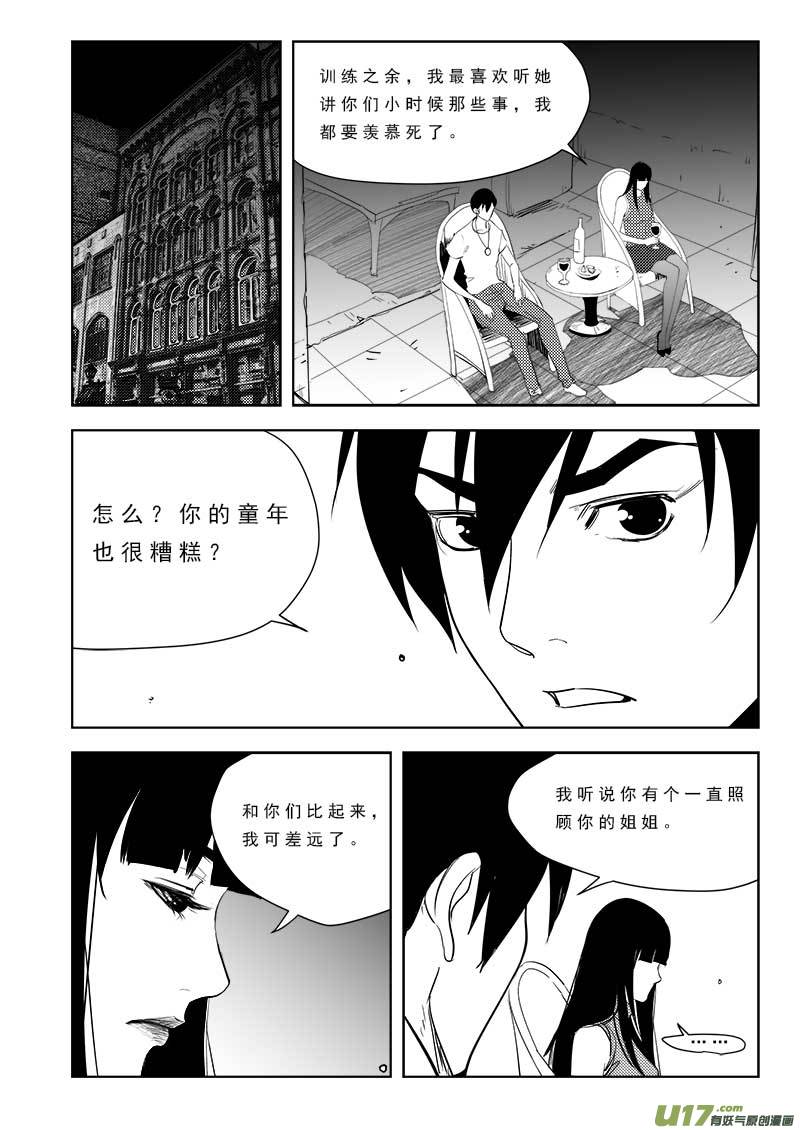 《超能领域》漫画最新章节第九十六话免费下拉式在线观看章节第【15】张图片