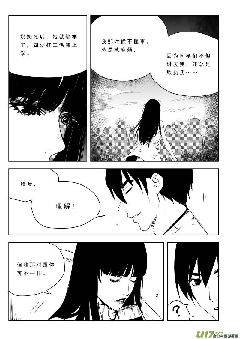 《超能领域》漫画最新章节第九十六话免费下拉式在线观看章节第【16】张图片