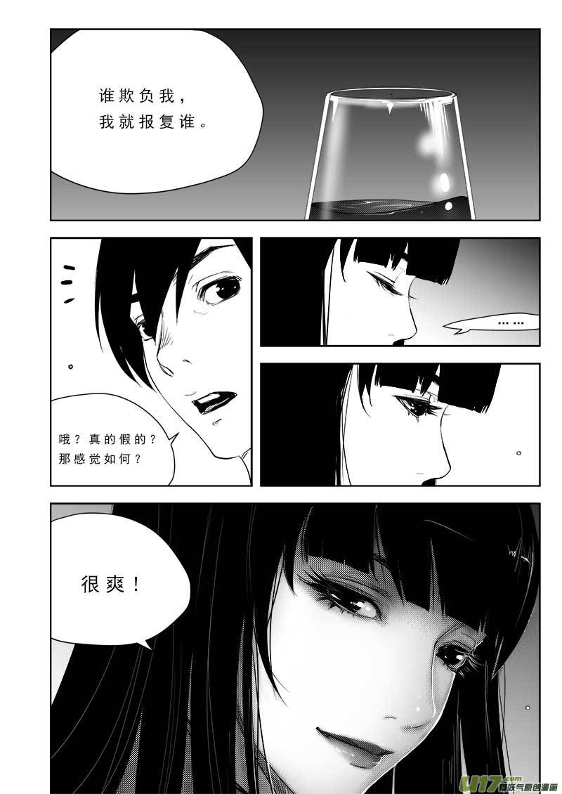 《超能领域》漫画最新章节第九十六话免费下拉式在线观看章节第【17】张图片