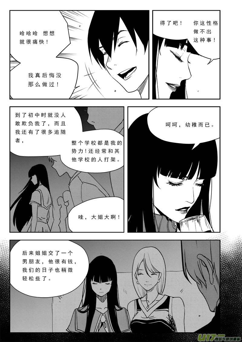 《超能领域》漫画最新章节第九十六话免费下拉式在线观看章节第【18】张图片