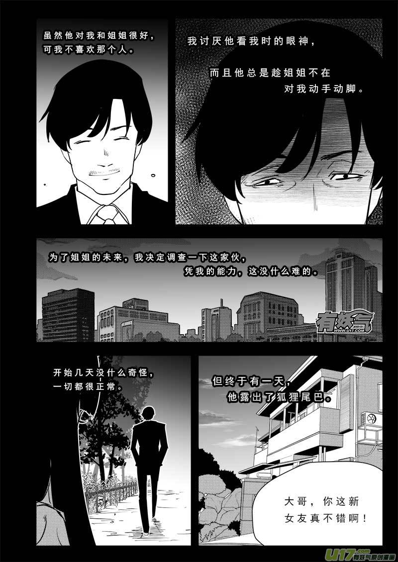 《超能领域》漫画最新章节第九十六话免费下拉式在线观看章节第【19】张图片