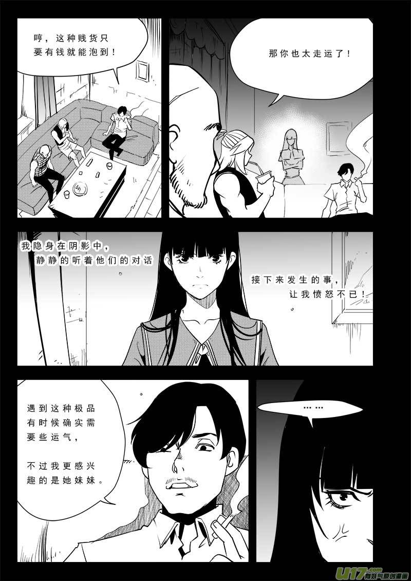 《超能领域》漫画最新章节第九十六话免费下拉式在线观看章节第【20】张图片