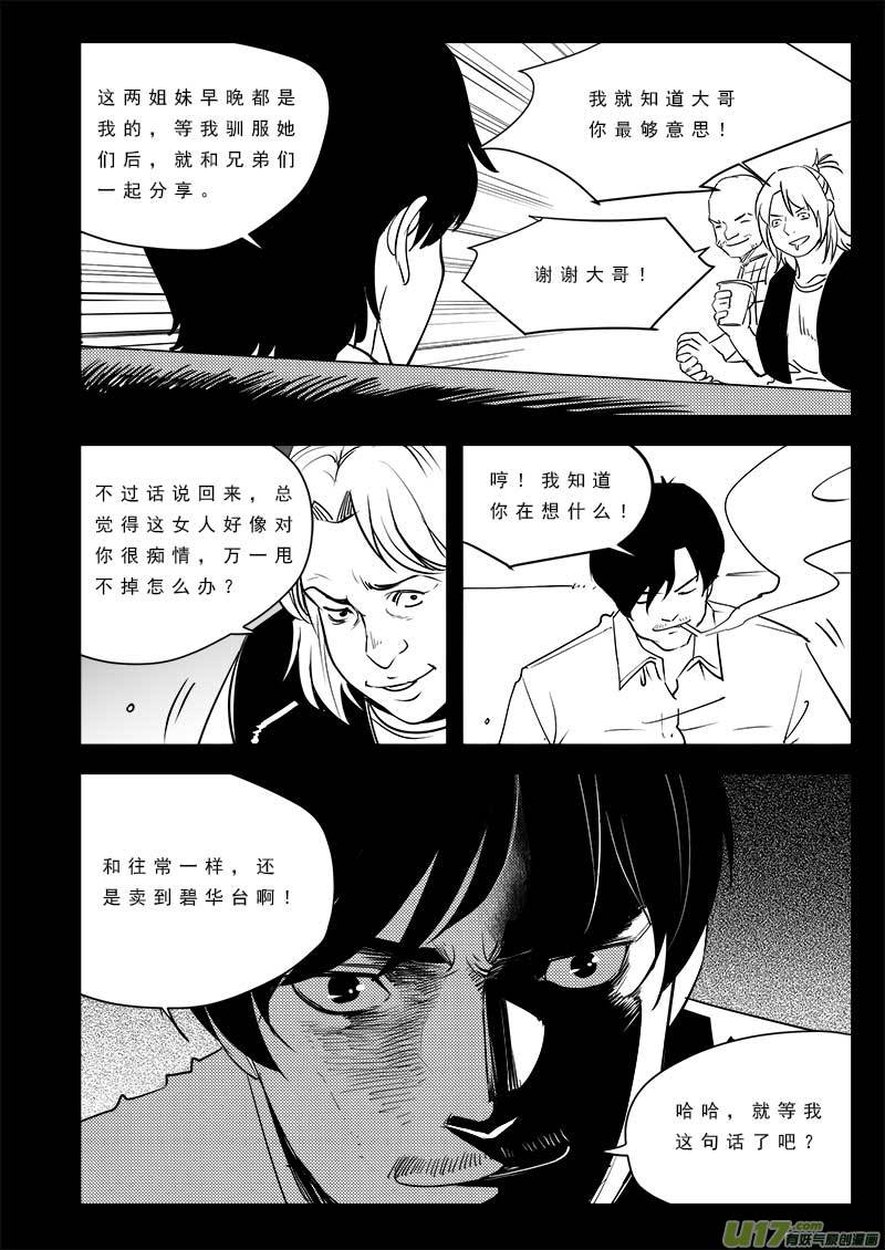 《超能领域》漫画最新章节第九十六话免费下拉式在线观看章节第【21】张图片