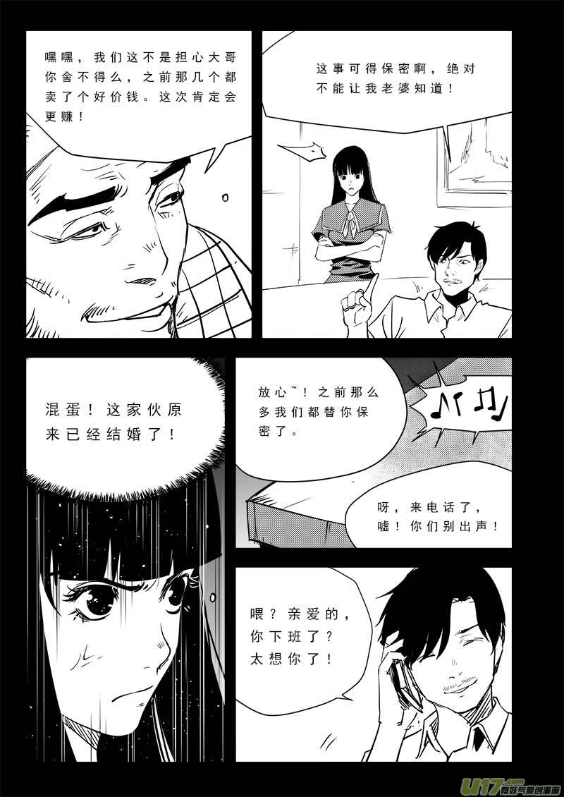 《超能领域》漫画最新章节第九十六话免费下拉式在线观看章节第【22】张图片