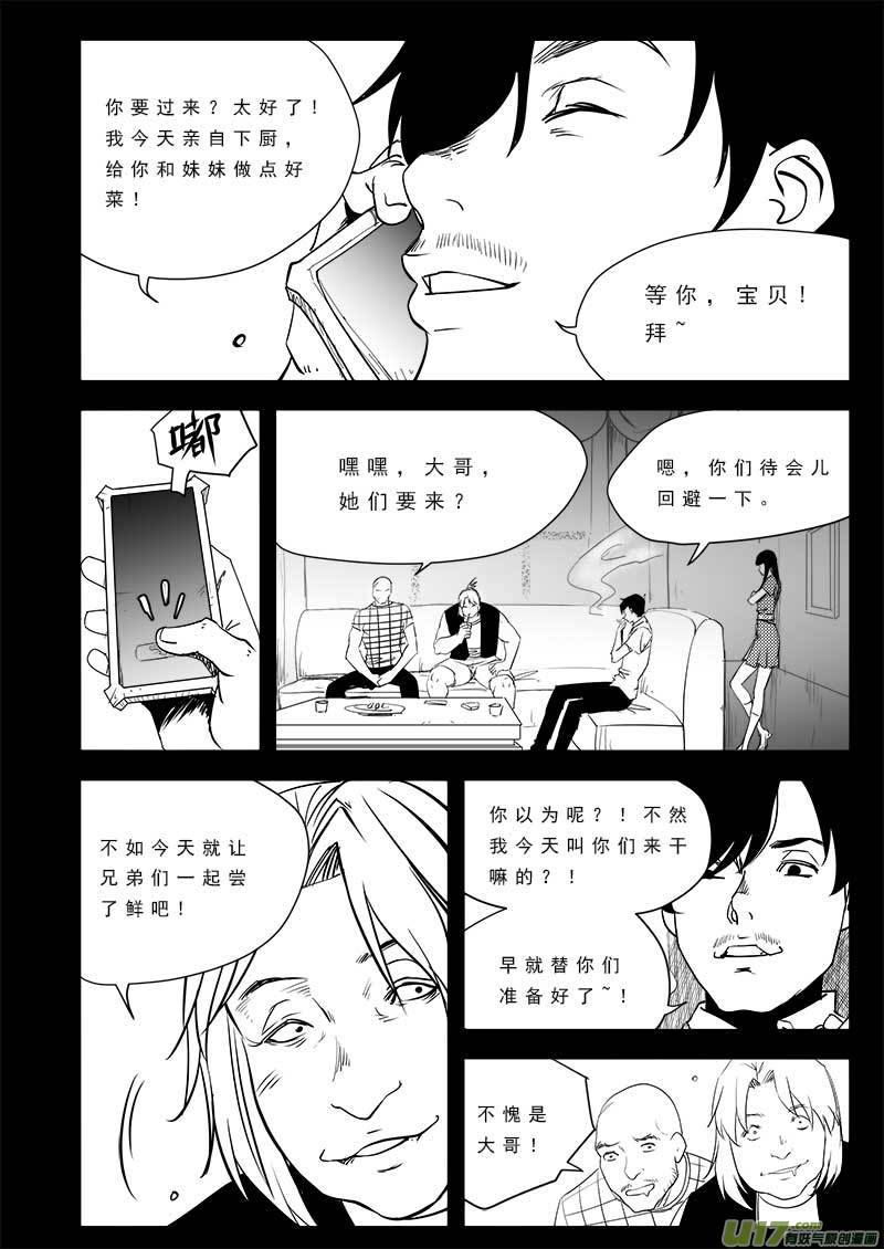 《超能领域》漫画最新章节第九十六话免费下拉式在线观看章节第【23】张图片