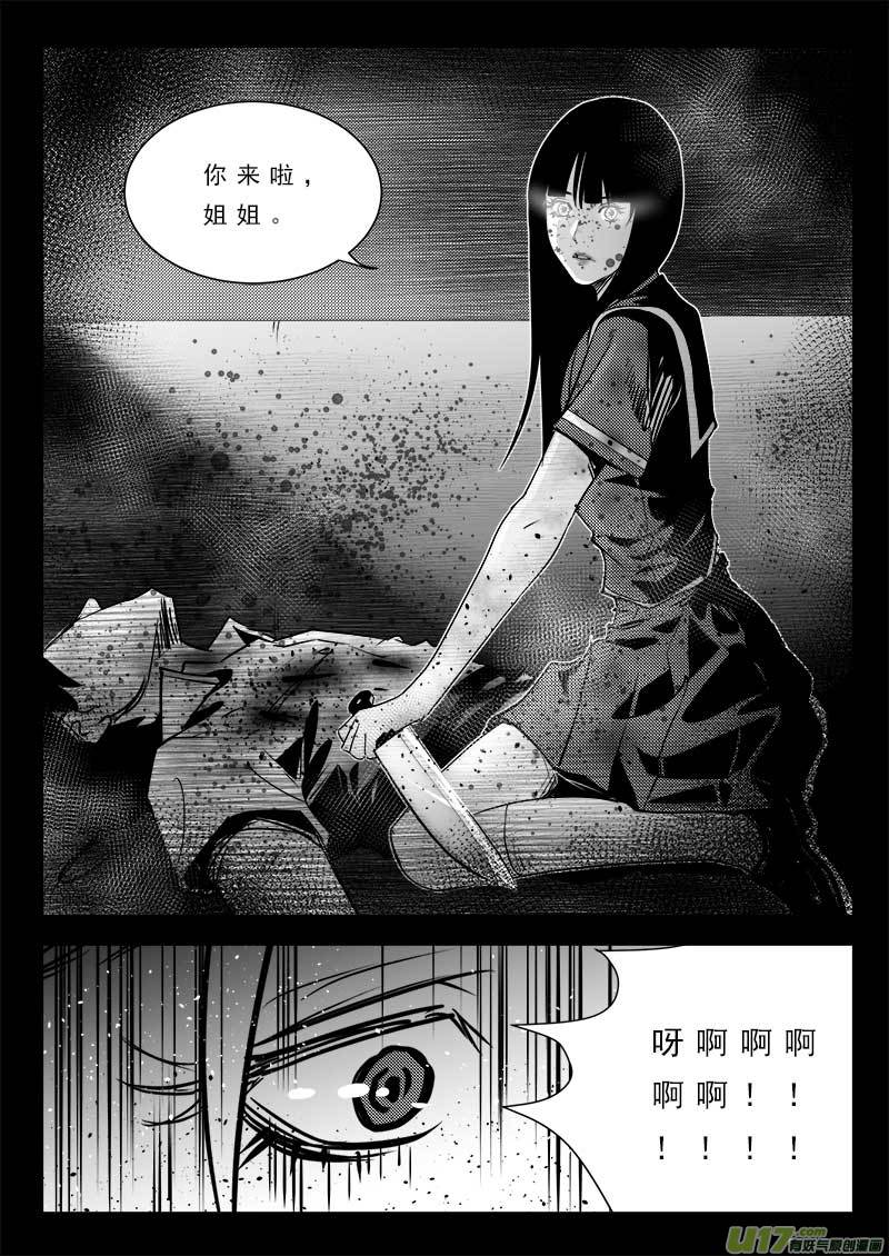 《超能领域》漫画最新章节第九十六话免费下拉式在线观看章节第【27】张图片